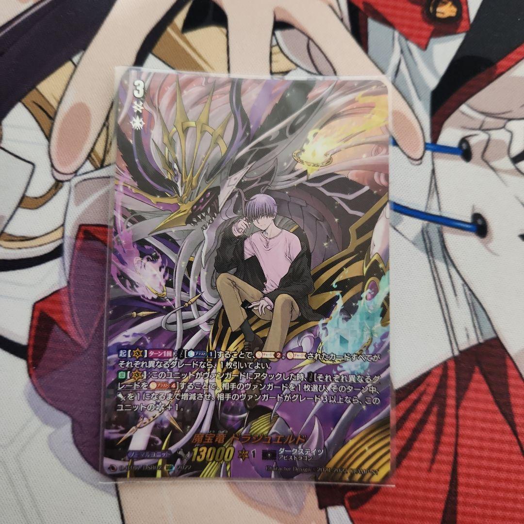 魔宝竜 ドラジュエルド DSR（いいスタイル 魔宝竜ドラジュエルド