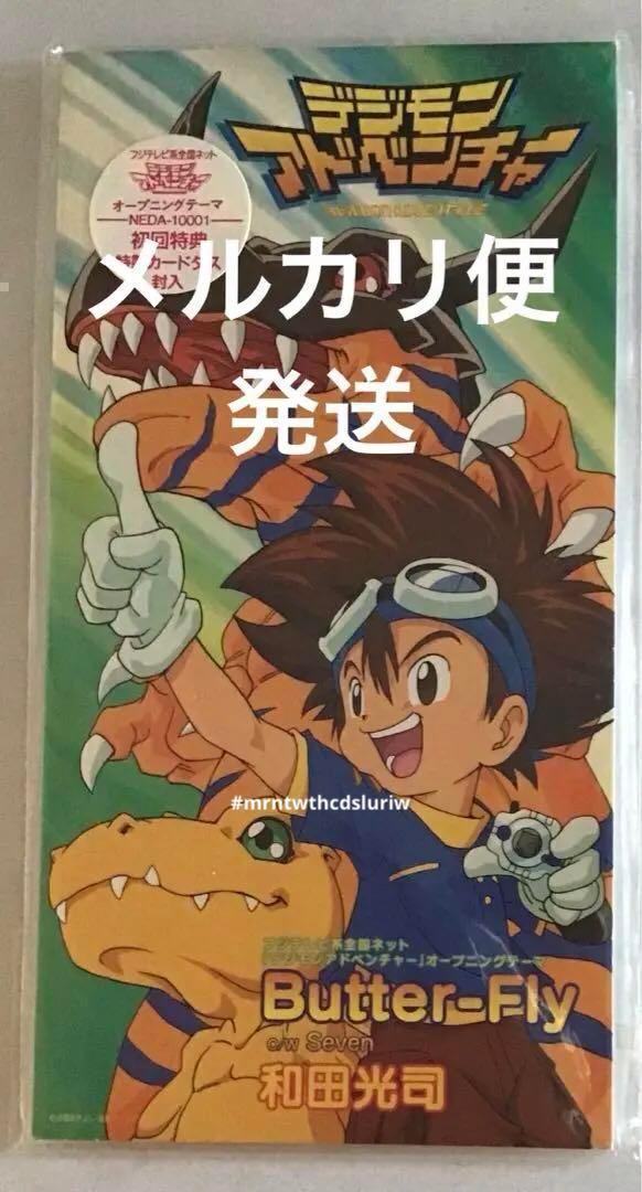 初回特典盤 Butter-Fly デジモンアドベンチャー CD デジモン