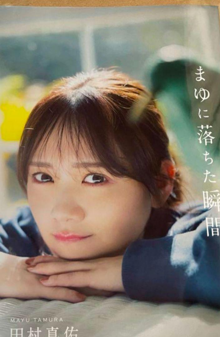 田村真佑 写真集 アザーカットミニブック Amazon.co.jp: 乃木坂46 田村真佑 1st 写真集 恋に落ちた瞬間