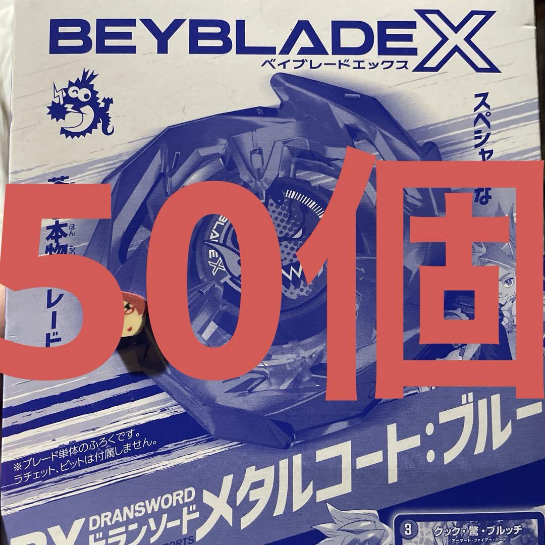 コロコロコミック8月号付録 ベイブレード ドランソードメタル