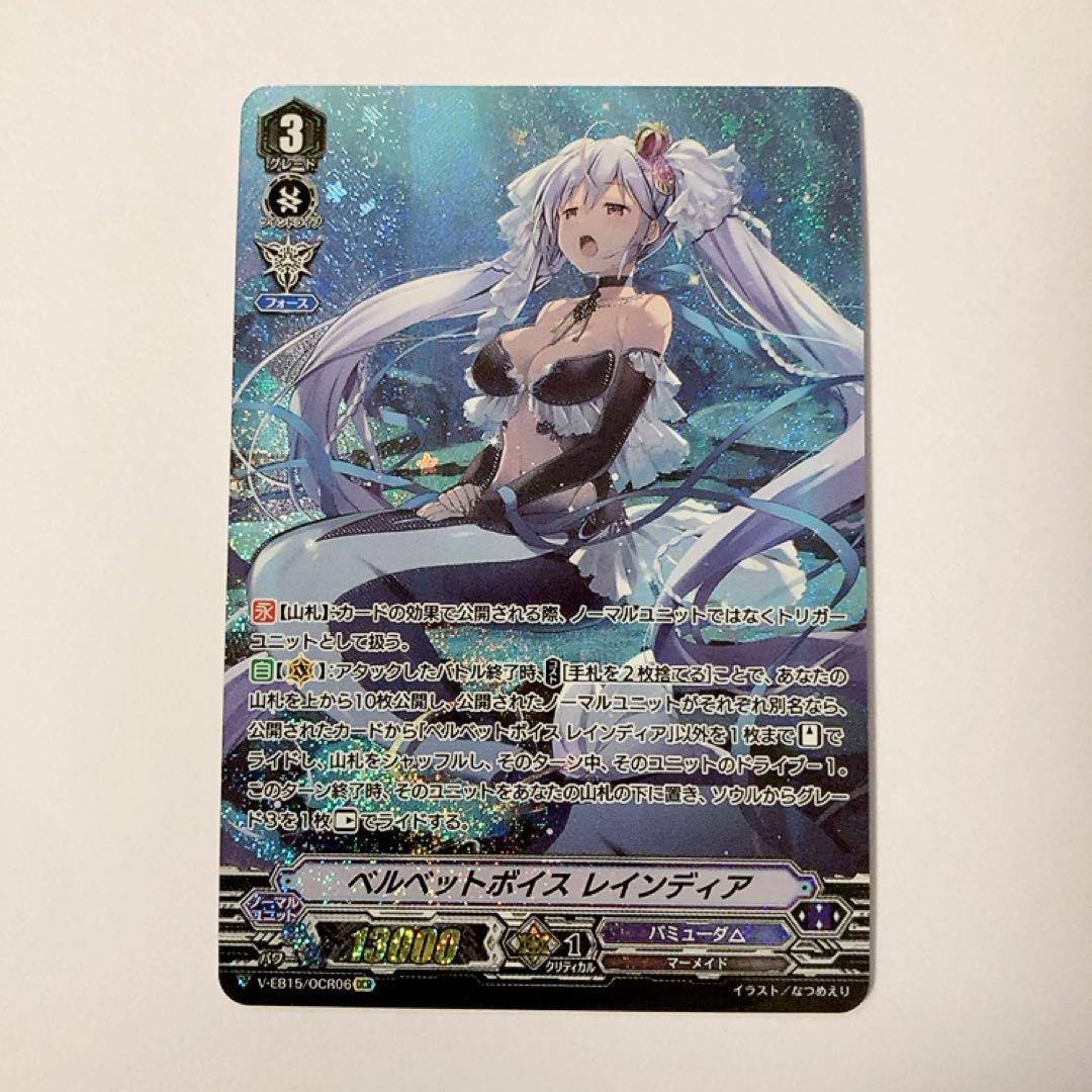 ベルベットボイスレインディア(V-EB15/OCR06) | OCR | ドラゴン
