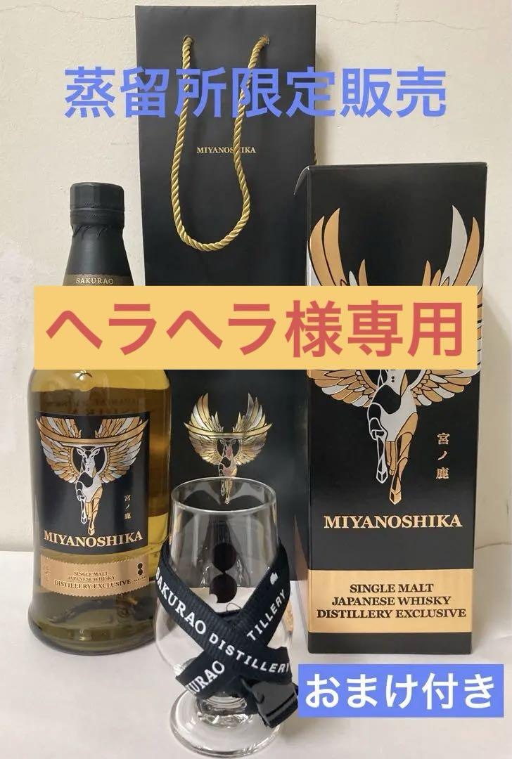 【NEW‼︎】「宮の鹿 ★BATCH３」シングルモルト♦︎未使用オリジナルグラス付♦︎ レビュー】#183『宮ノ鹿』は宮島の鹿が虎視眈々とまなざしを