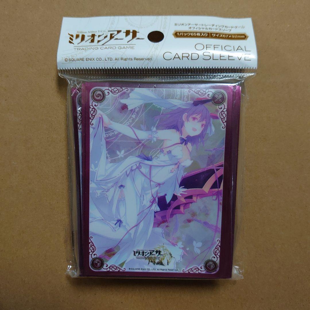スリーブ ミリオンアーサーTCG 「終末の乙女」 純白型