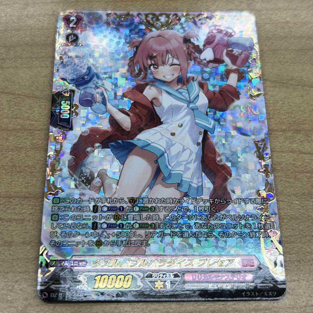 ヴァンガード ダズルバブルパラダイス プレセア FFR（ダズル