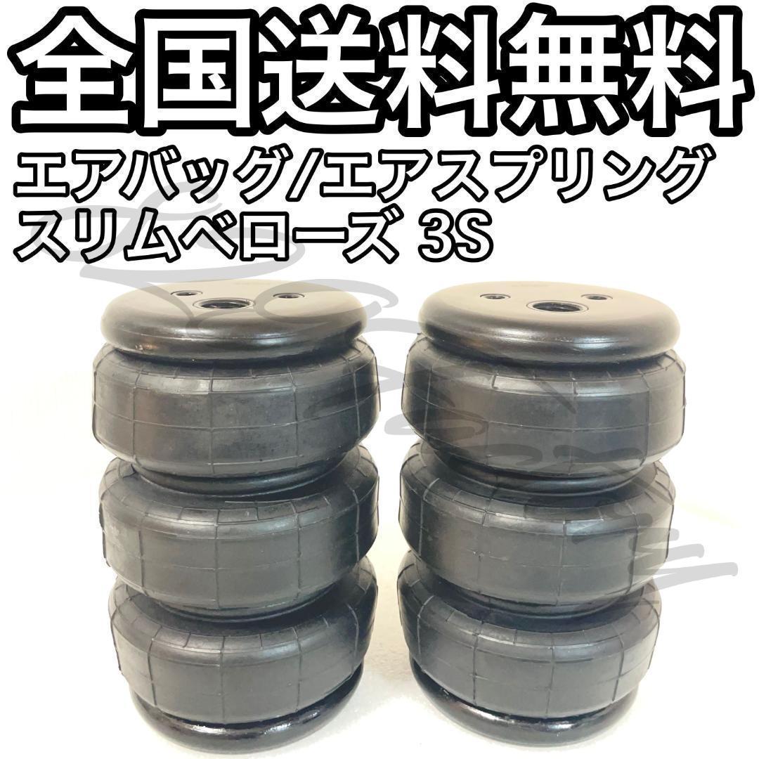 エアサス エアバッグ 2個セット スーさん専用 - メルカリ