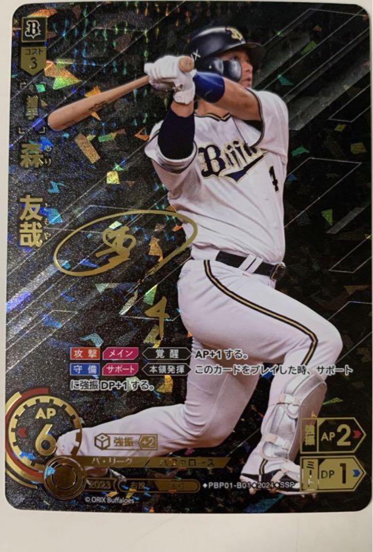 森友哉 SSPプロ野球カードゲーム DREAM ORDER パ・リーグ 2024