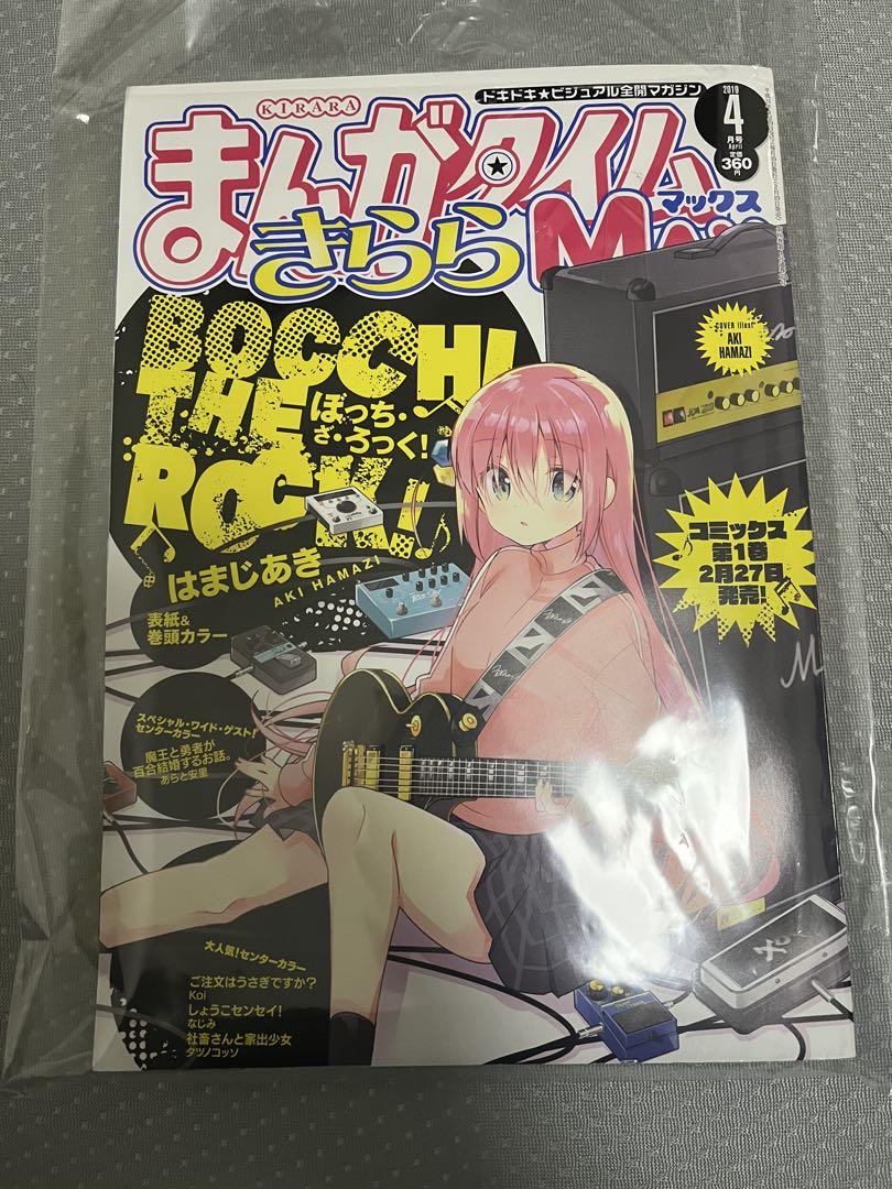 まんがタイムきららMAX 2023 & 2019 4　セット　ぼっちざろっく まんがタイムきらら MAX (マックス) 2023年7月号 (発売日2023年