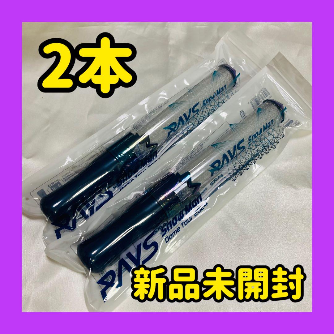 SnowMan RAYS ペンライト2本セット　銀テープ2本付き 新品未開封】SnowMan ペンライト 2本 RAYS スノーマン レイズ