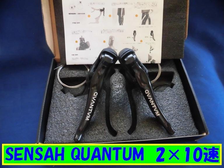 SENSAH QUANTUM 2×10速 （SENSAH PHI QUANTUM STI 2x10 Speed