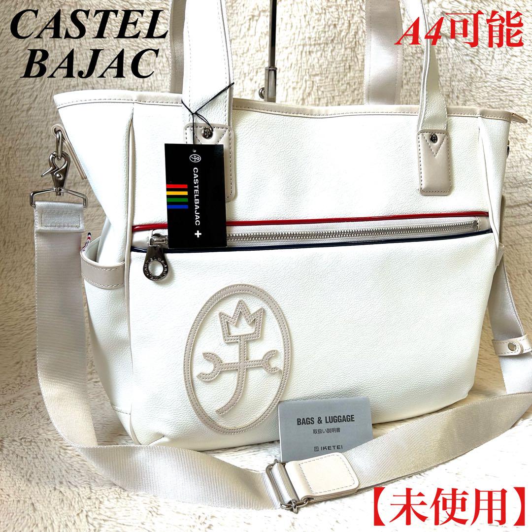 【新品未使用品】　CASTELBAJAC カステルバジャック　カートバッグ　白 カステルバジャック CASTELBAJAC カステルバジャック 財布 長