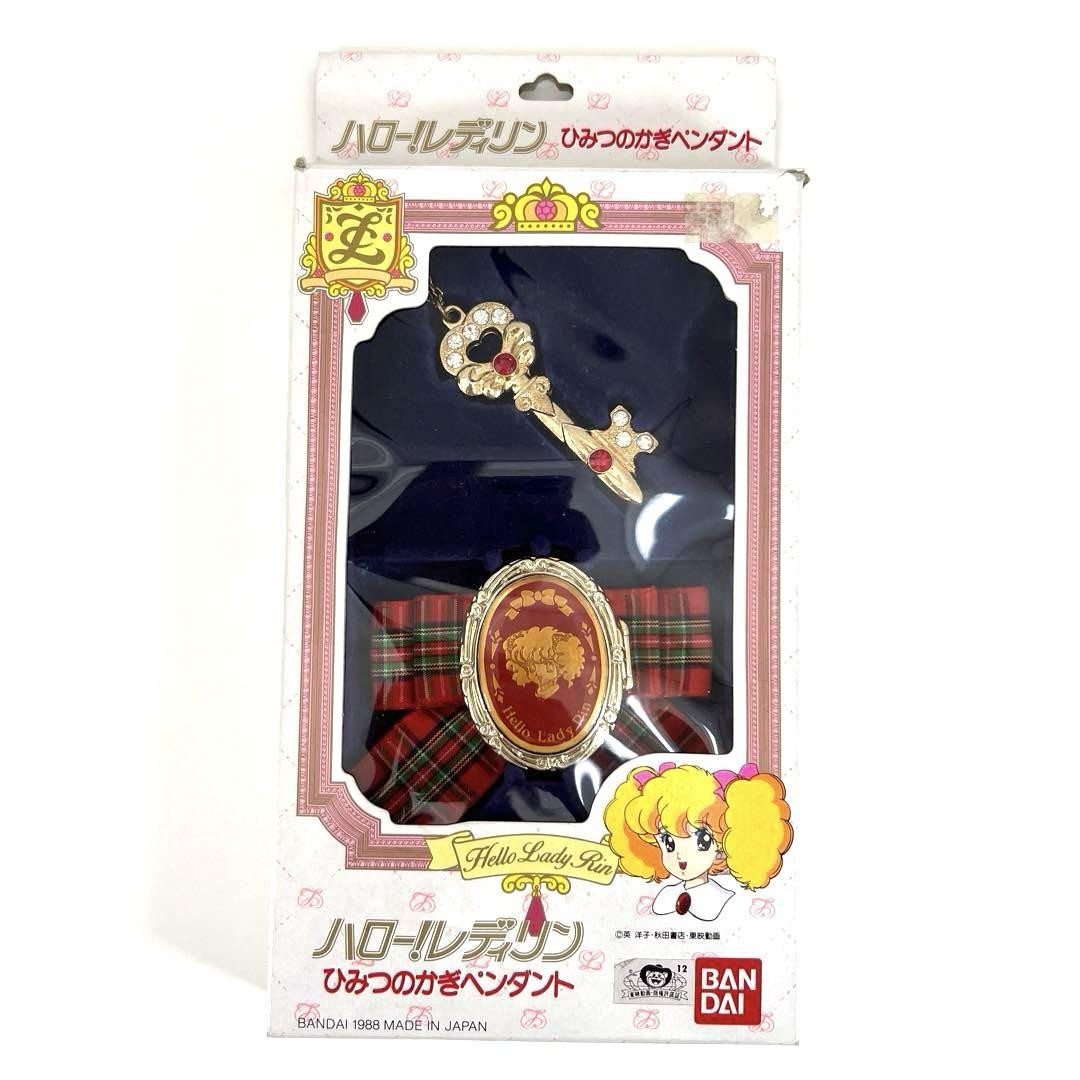 当時物 レトロ ハローレディリン ひみつのかぎペンダント
