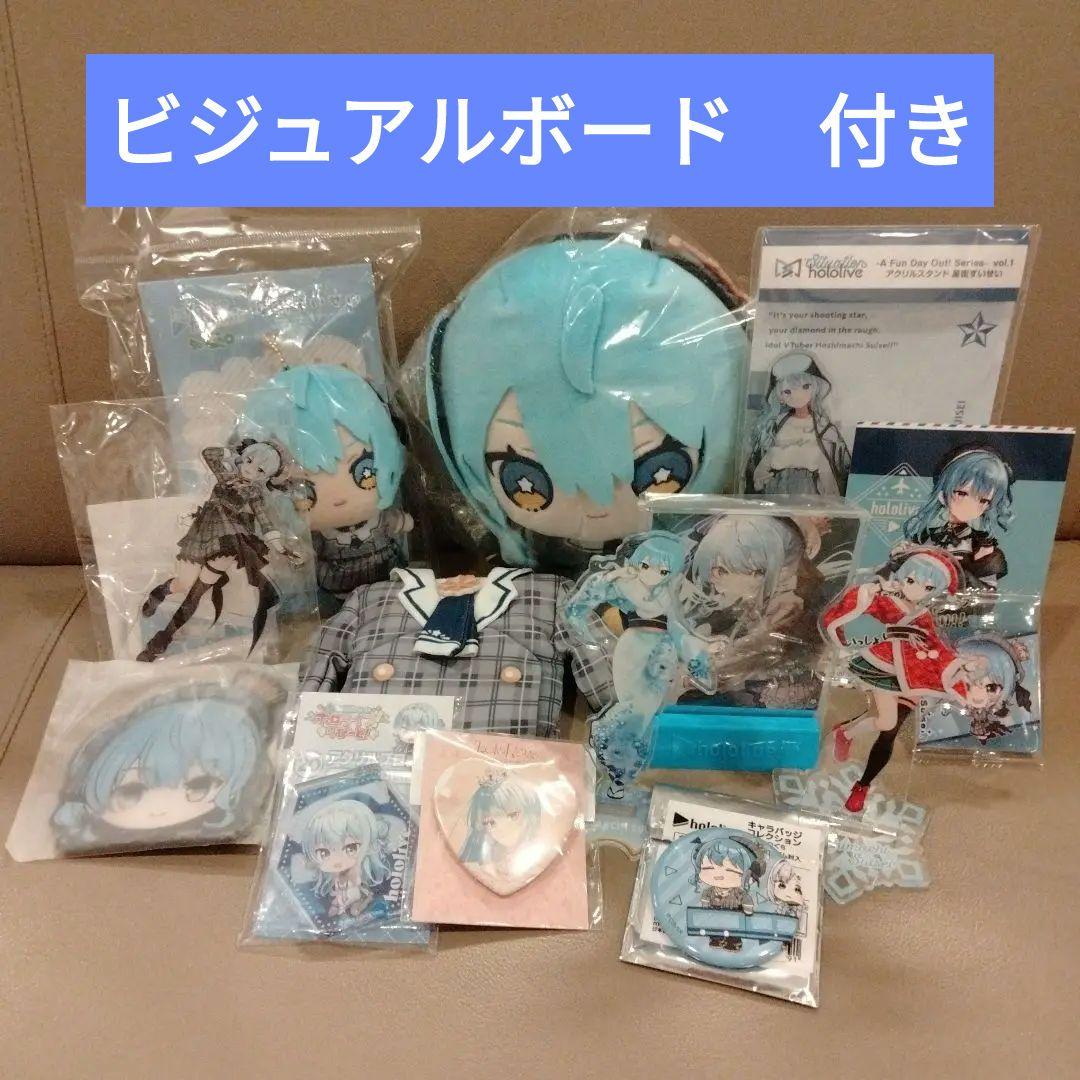 ホロライブ　星街すいせい　グッズセット　まとめ売り 星街すいせい グッズ まとめ売り ホロライブ hololive vtuber