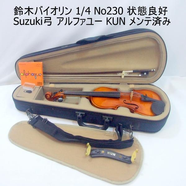 鈴木バイオリン 1/2 No300 1979年製 弓 ケース メンテ済み