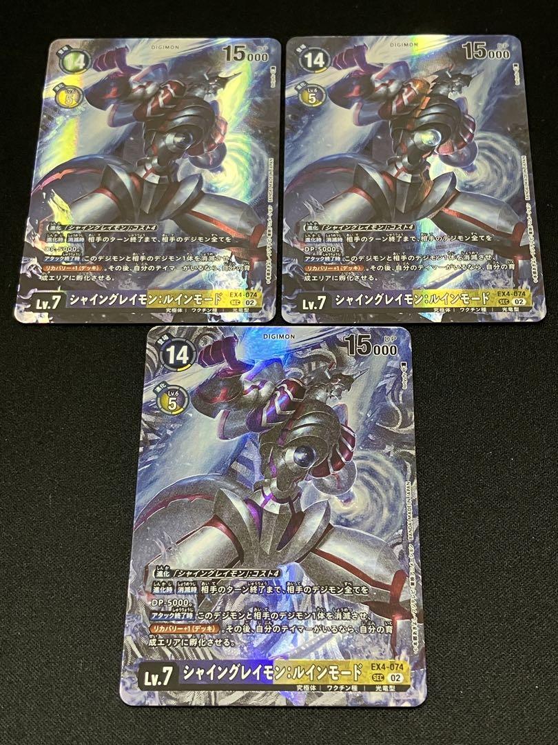 デジモンカード シャイングレイモン:ルインモード トリッド