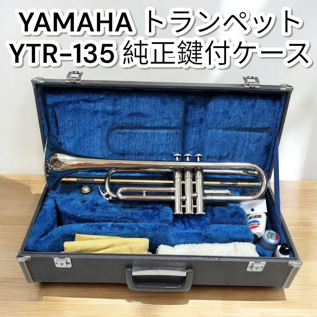 ヤマハ トランペット YTR-135 現状品 純正ケース 鍵付き YAMAHA