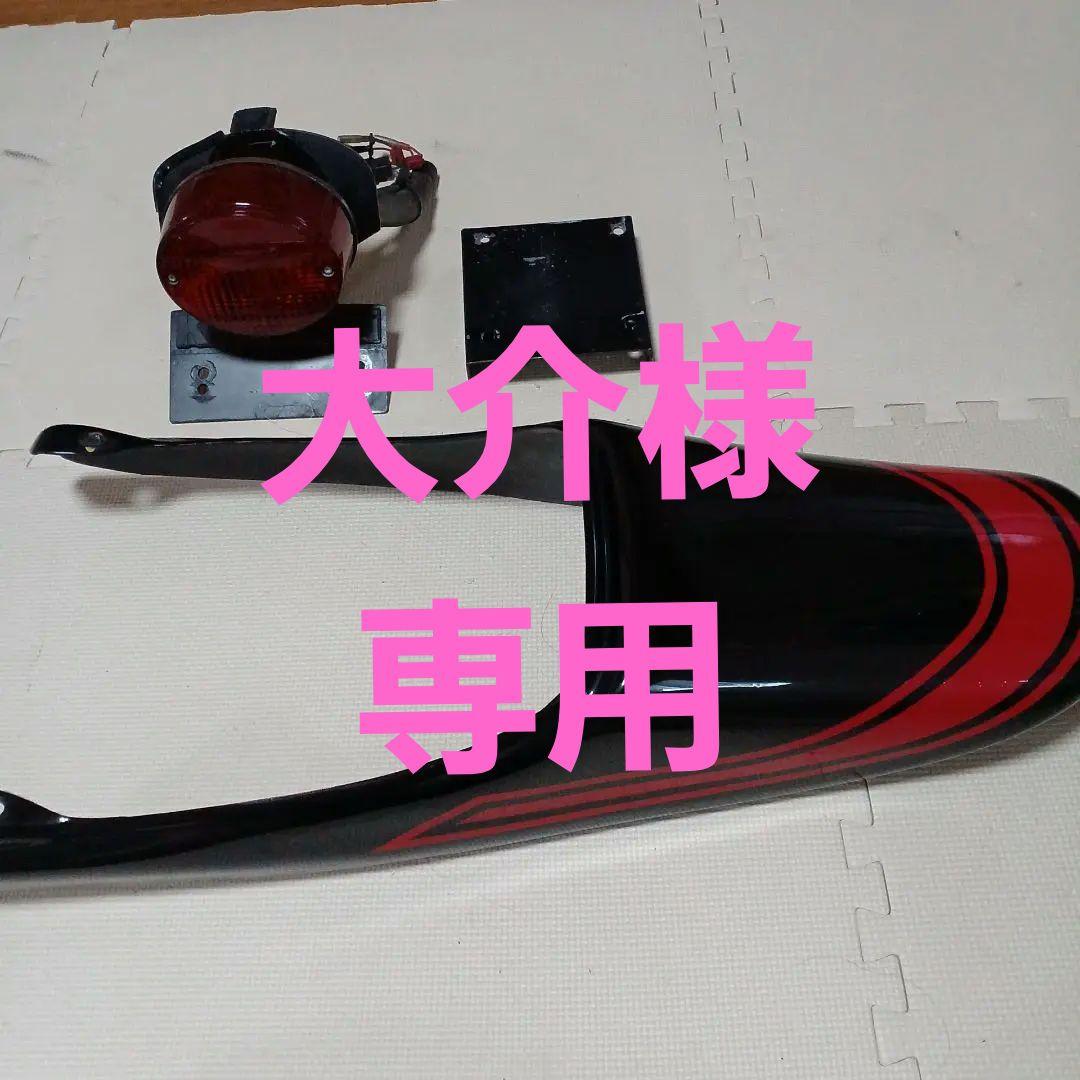 ゼファーΧ Z2タイプ バイク テールカウル テールランプ