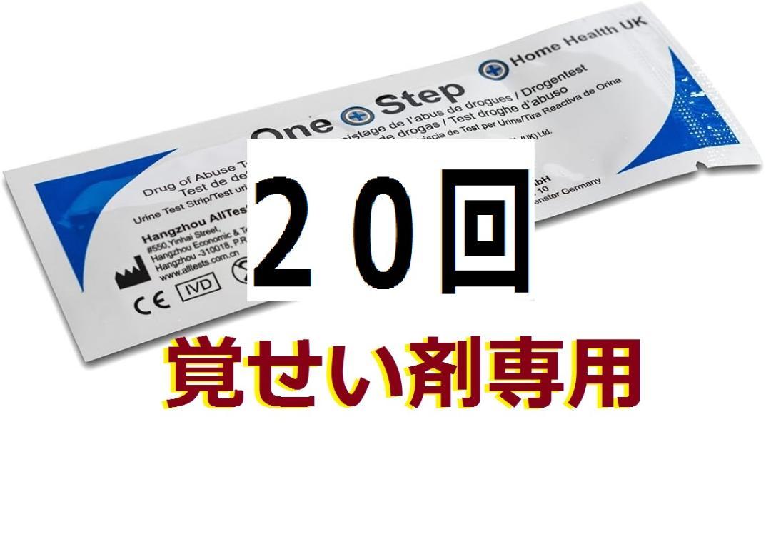 通常より高精度 覚せい剤専用 違法薬物検査キット 覚せい剤検査