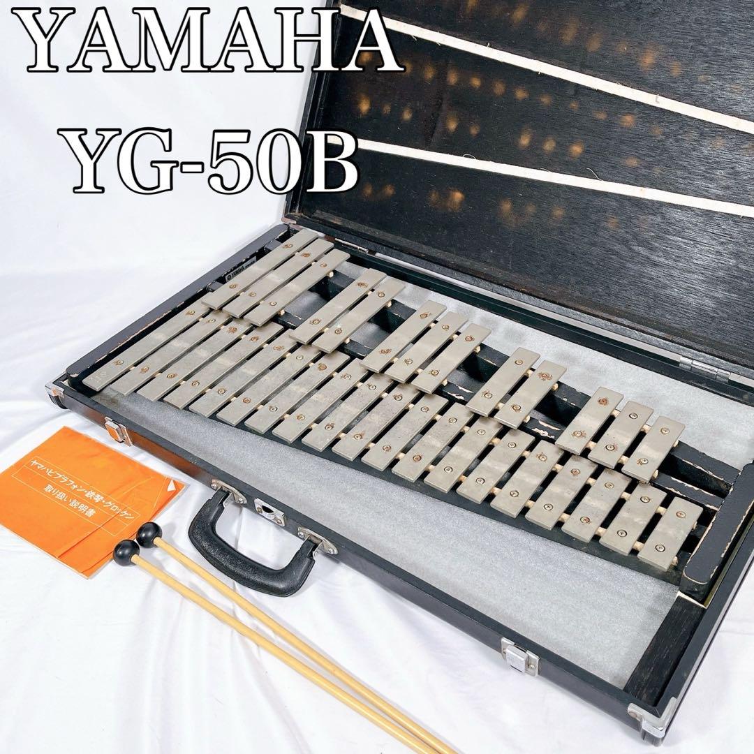 希少】YAMAHA ヤマハ YG-50B グロッケン 鉄琴（Yahoo