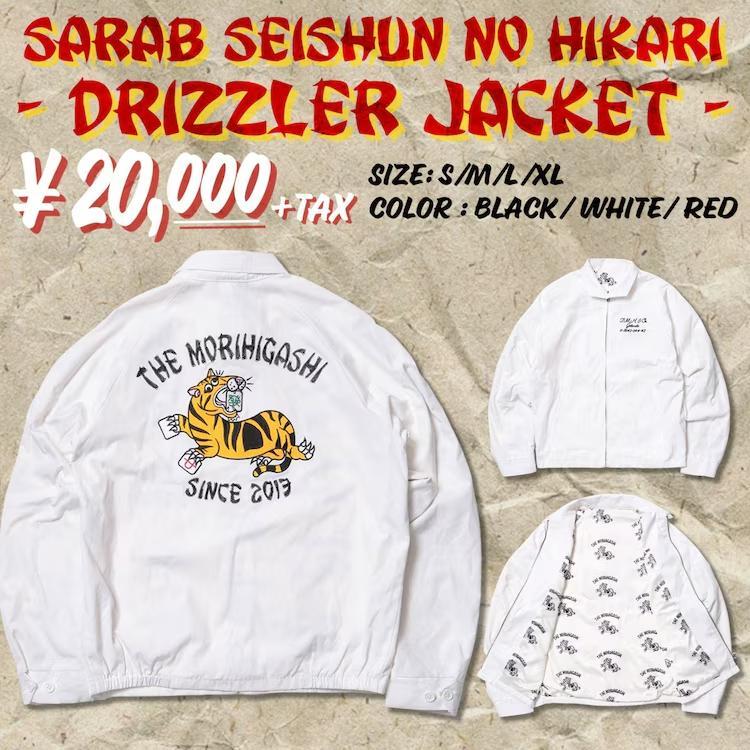 森東 さらば青春の光 グッズ 服 ジャケット Lサイズ 株）ザ・森東社員 ヤマネヒロマサ on X: 