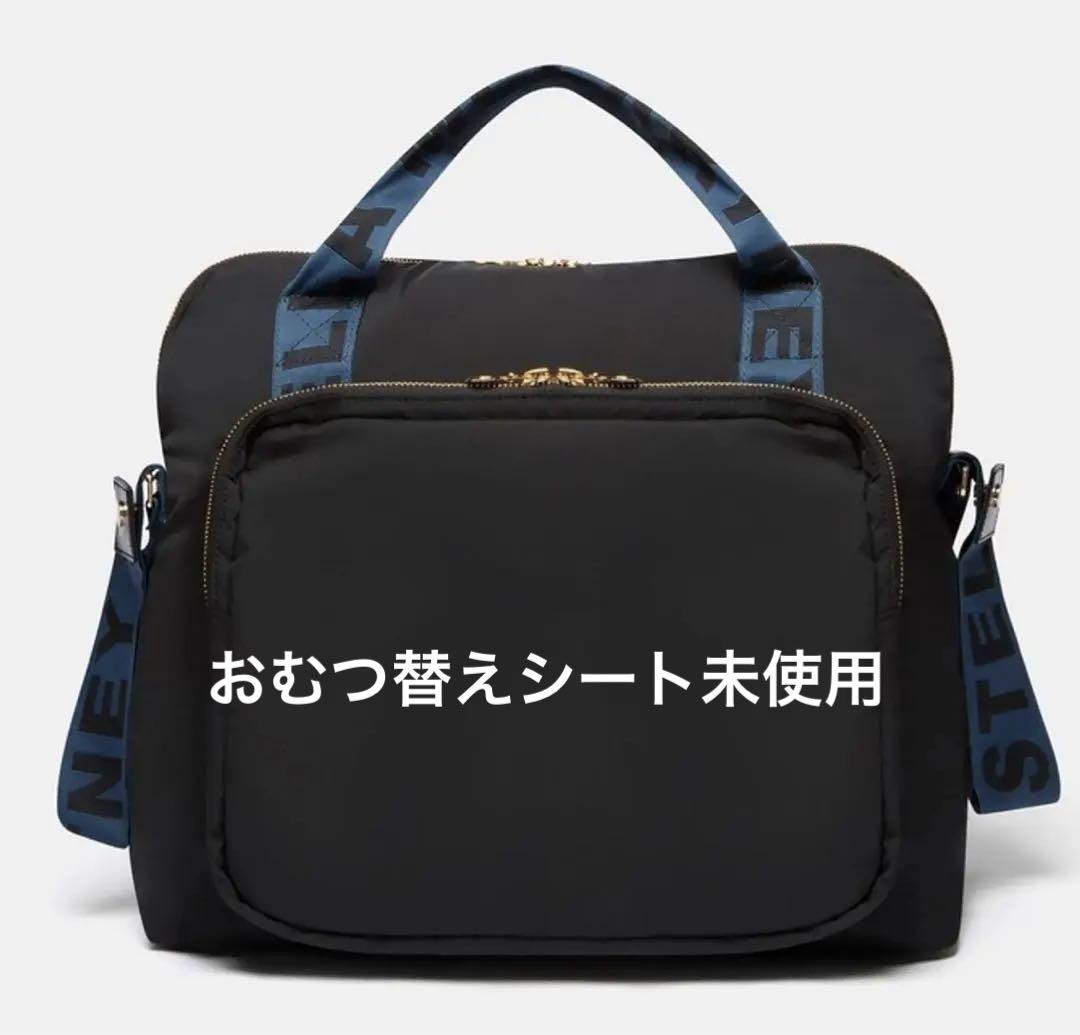 Stella McCartney マザーズバッグ 2WAY おむつ替えシート付（美
