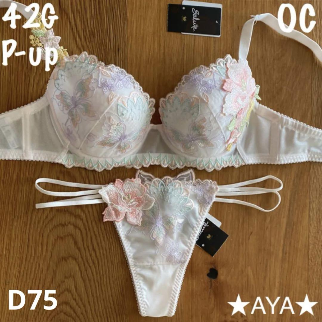 完売品 サルート 42 ピンク P-upブラD75 ソングM 新品 タグ付き