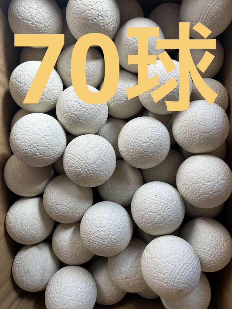 （送料込）130球　16000円　野球ボール 送料込）70球10190円 野球ボール （新品未使用】野球 練習