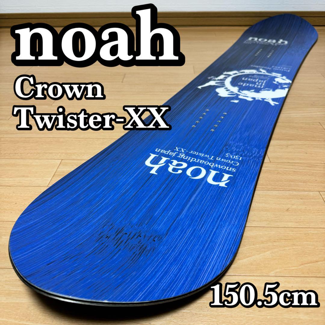 美品】noah Crown Twister-XX 150.5cm スノーボード
