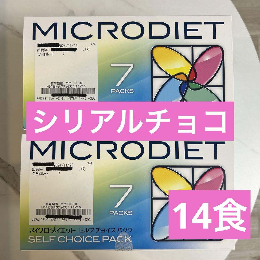 マイクロダイエット　シリアルチョコレート　14食 Amazon.co.jp: マイクロダイエット シリアルミックスパック(14食