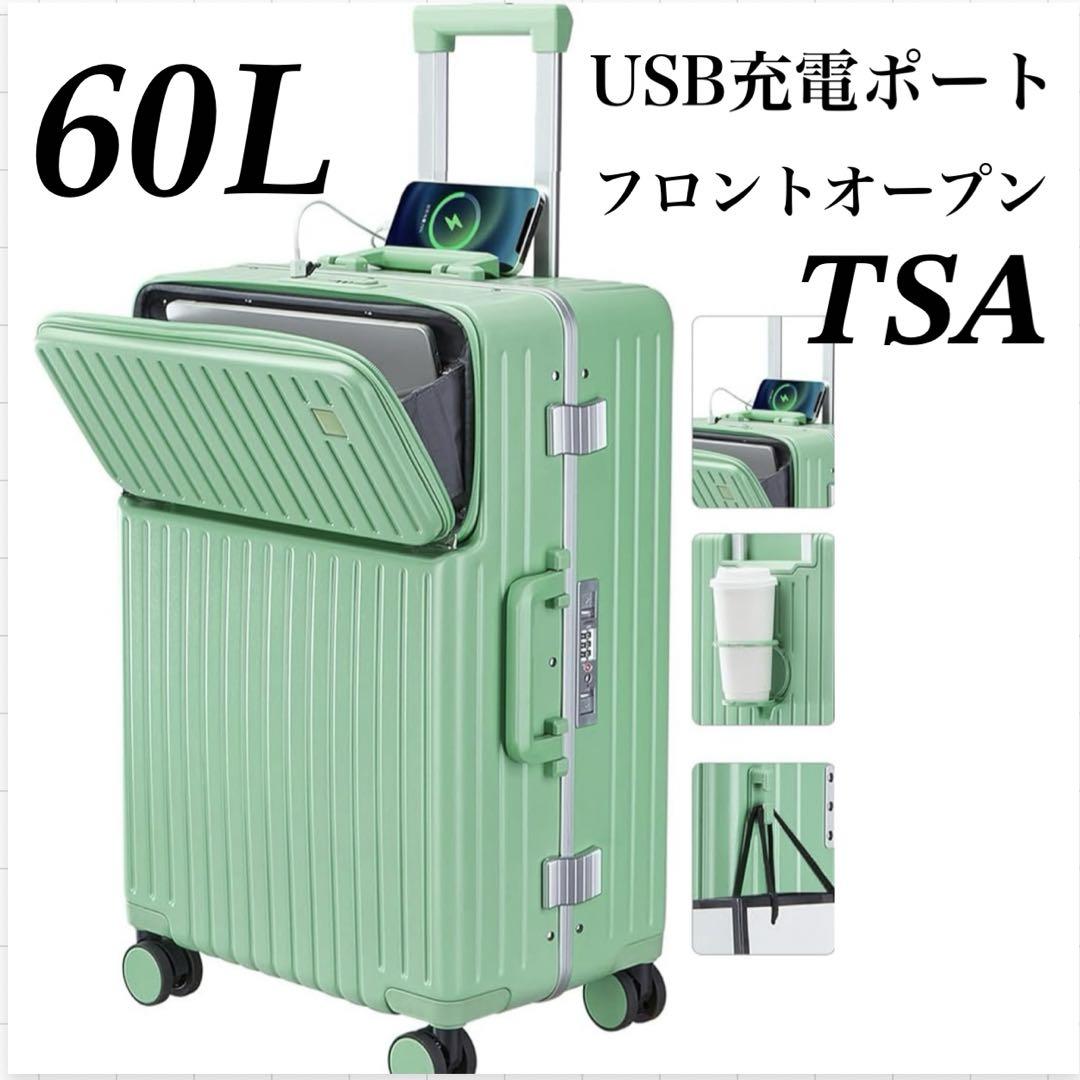 スーツケース　キャリーバッグ　USBポート　カップホルダー　TSAロック　緑　S 7s-ly277-m.jpg