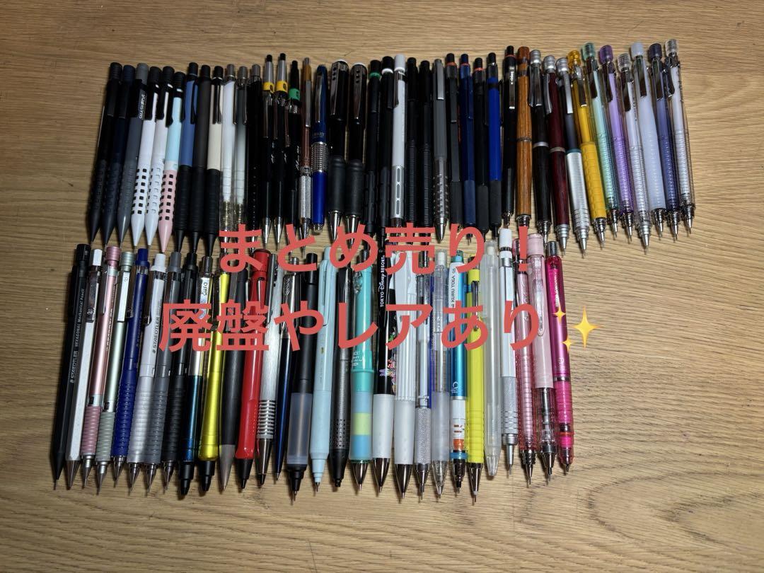 文房具 まとめ売り シャーペン シャープペンシル 廃盤