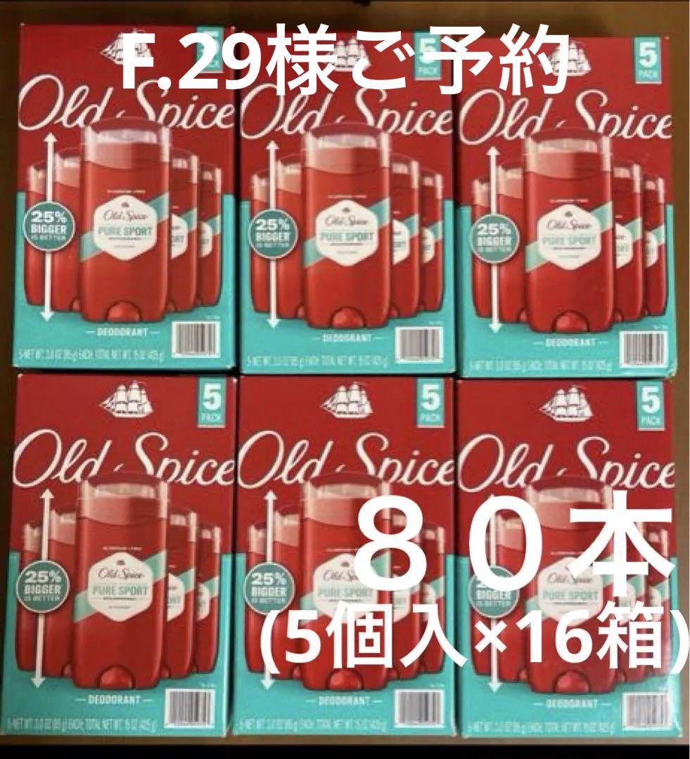 F.29様 オールドスパイス ピュアスポーツ 85g 5本入×16箱=80本