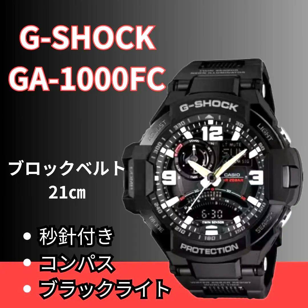 G-SHOCK スカイコックピット G-SHOCK SKY COCKPIT スカイコックピット GA-1100-1AJF メンズ
