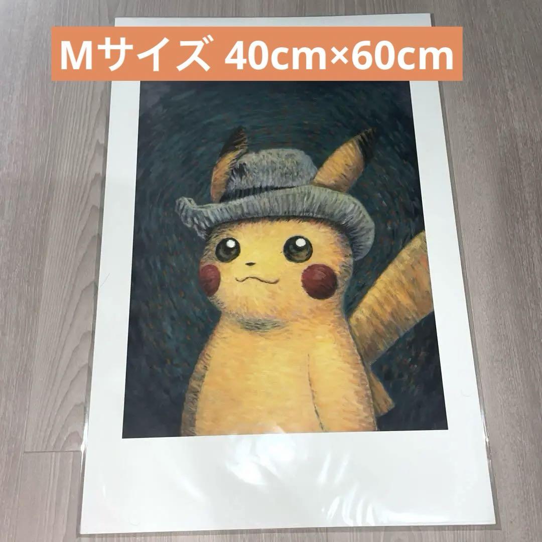 証明書付】ゴッホピカチュウ ジクレー絵画 ゴッホ美術館 Mサイズ