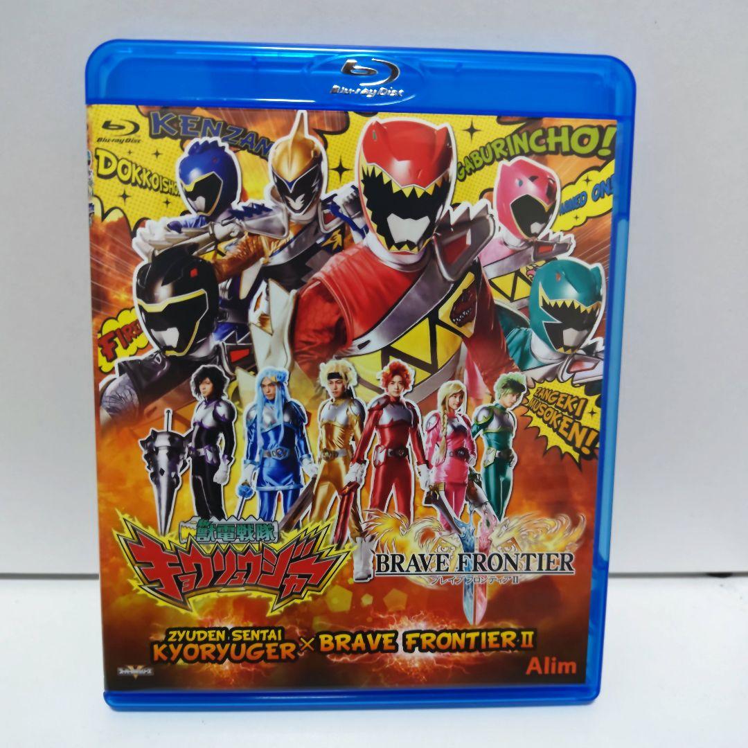 キョウリュウジャー×ブレイブフロンティア2 ブルーレイ Blu-ray 獣電戦隊キョウリュウジャー ブレイブフロンティア Blu-ray