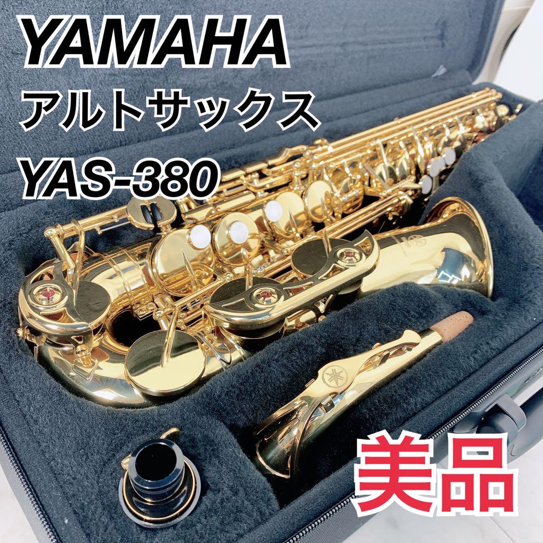 YAMAHA USED 中古 ヤマハ アルトサックス YAS-380 S/N:N85xx5
