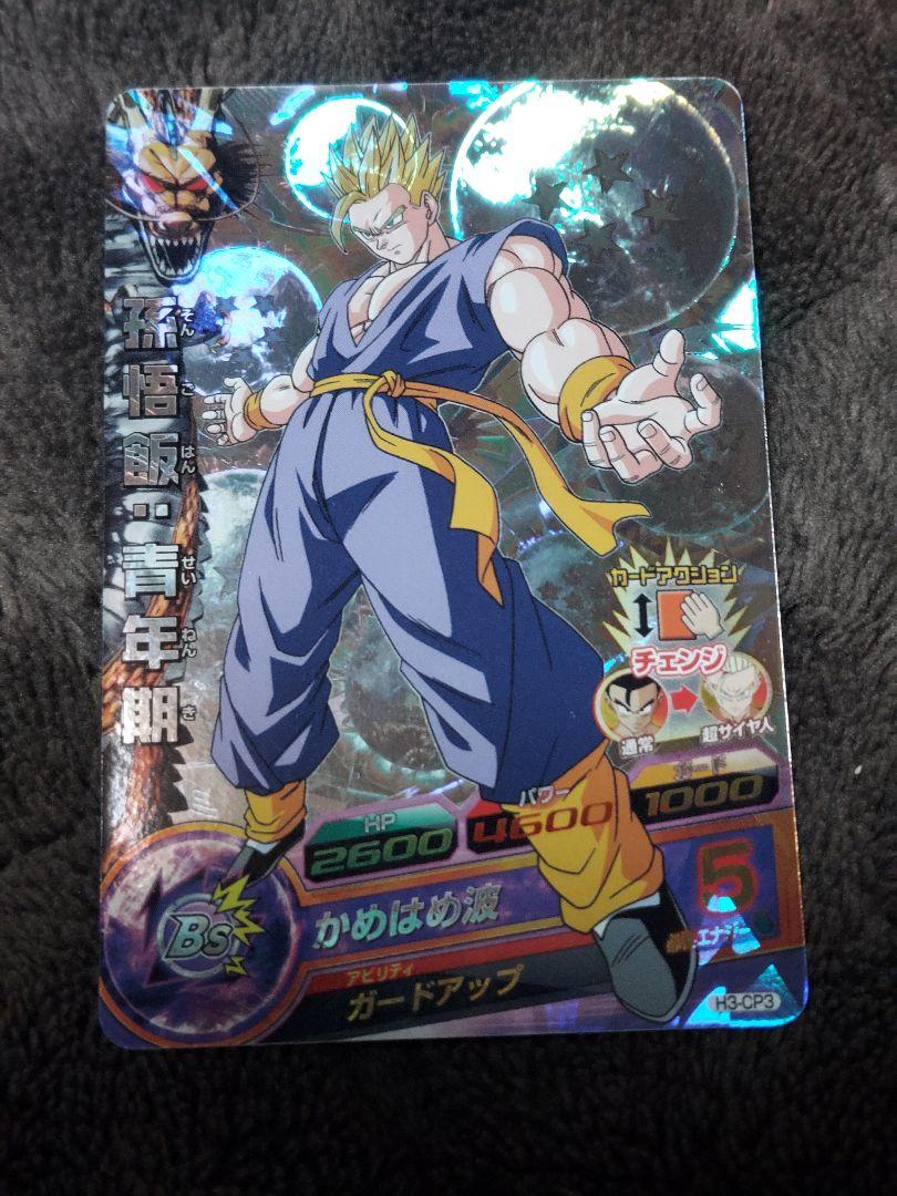 ドラゴンボールヒーローズ　孫悟飯　h３　cp３ karintou-shop_dbh-h3cp3