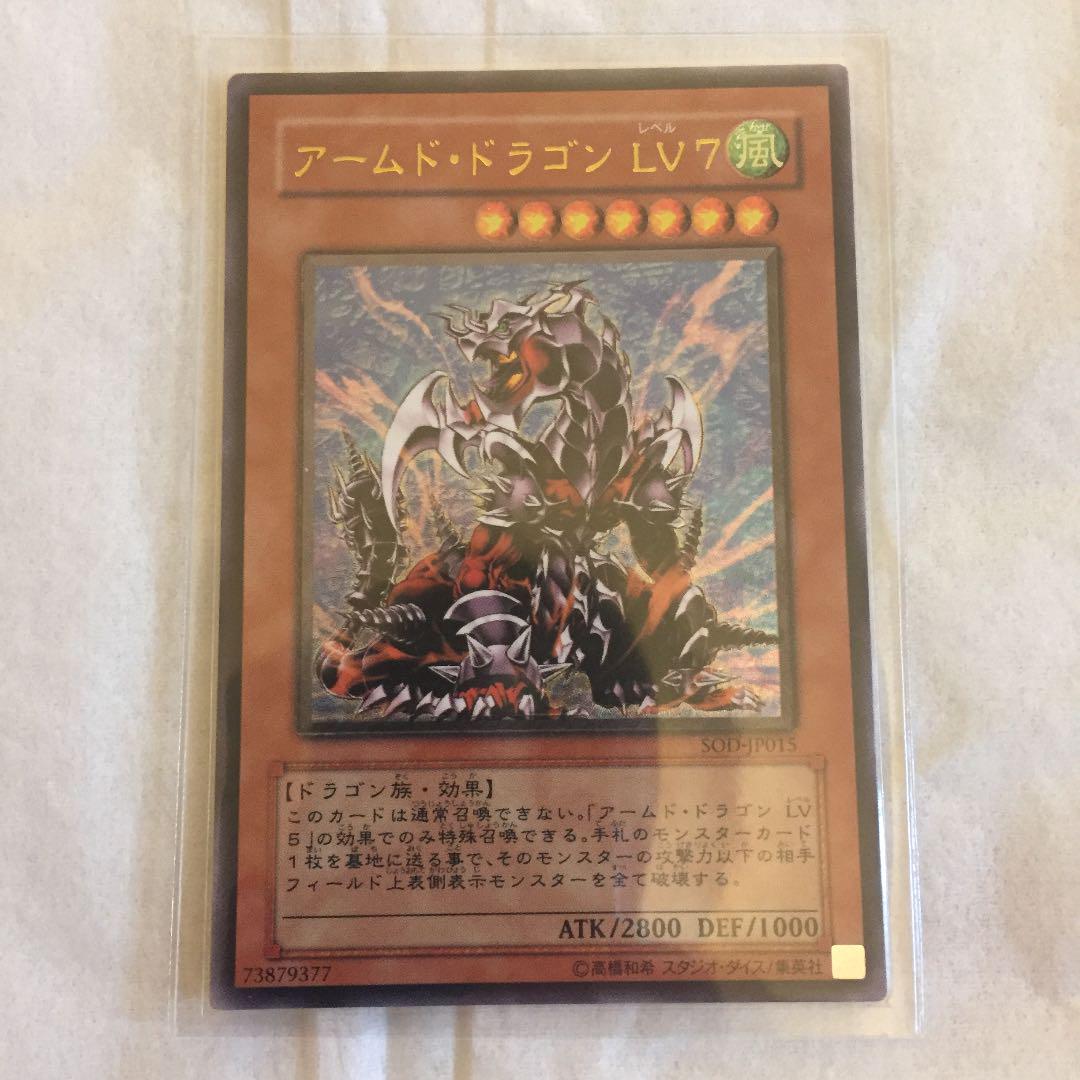 遊戯王 アームド・ドラゴン LV7（武装竜の万雷(アームド