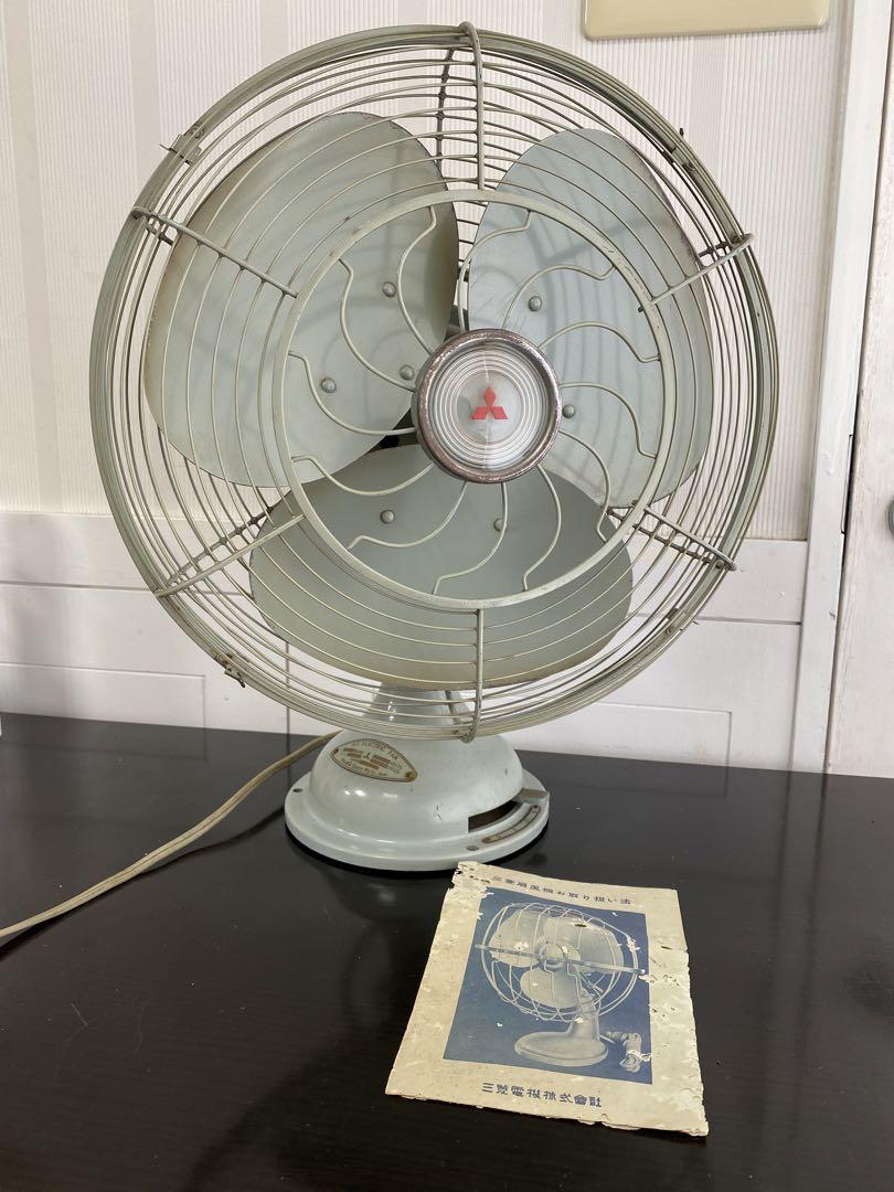 昭和レトロ 三菱電機 扇風機 アンティーク ヴィンテージ 家電
