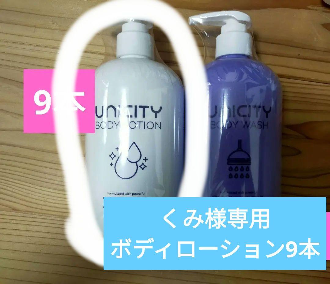 ユニシティ✾ボディローション✾350ml - メルカリ
