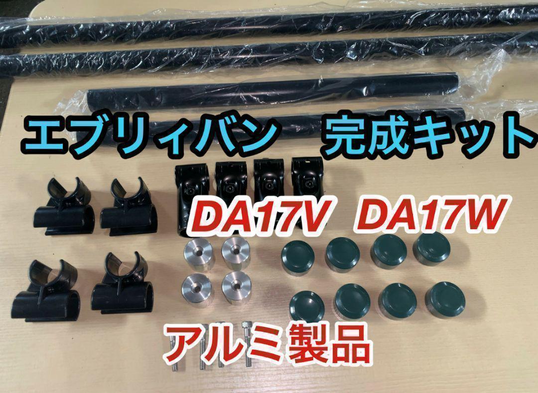 イレクターパイプ　アルミ製品　軽量で高強度　エブリィ　DA17 　ロッドホルダー イレクターパイプ アルミ製品 軽量で高強度 エブリイ DA17