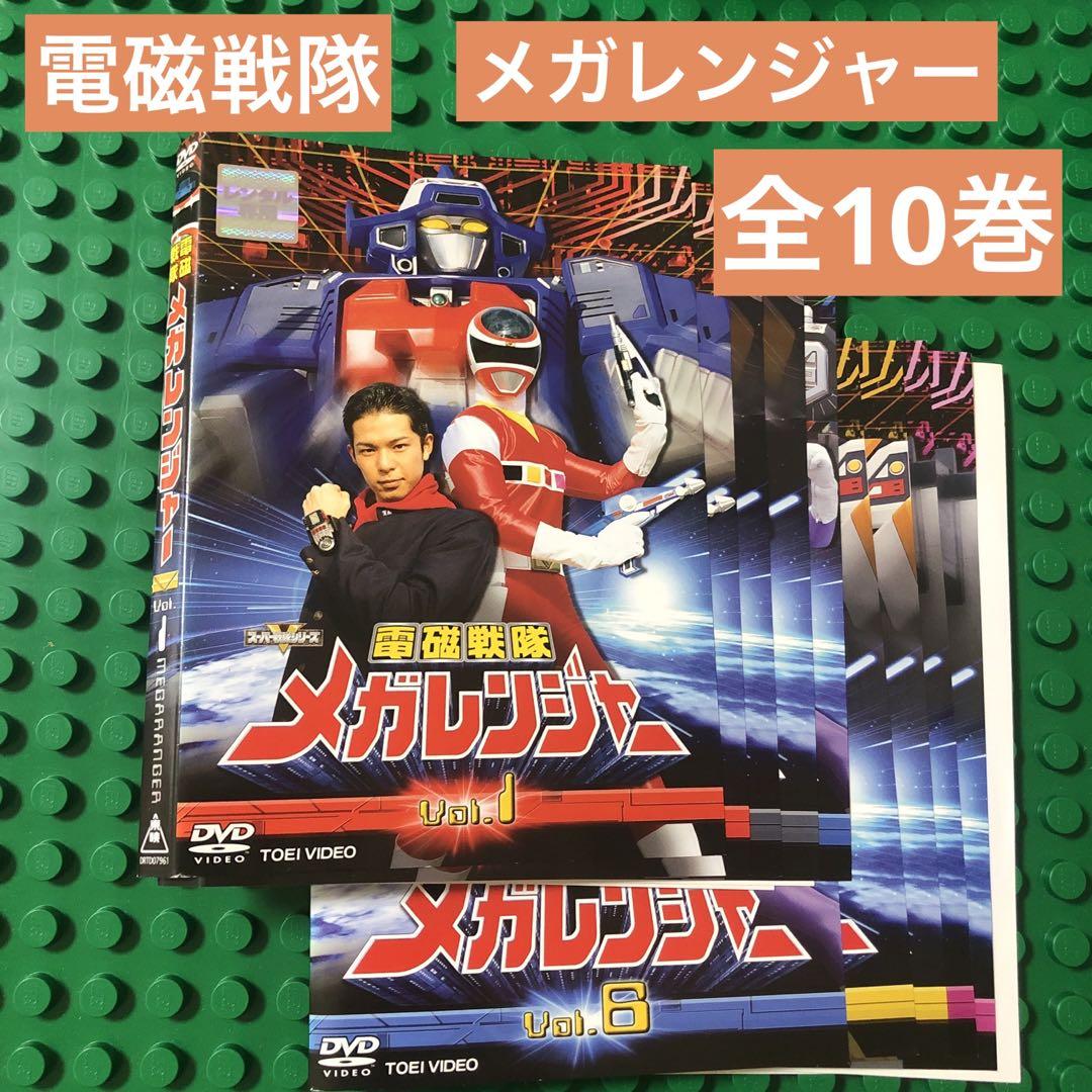 電磁戦隊 メガレンジャー 全10巻セット レンタル使用済DVD