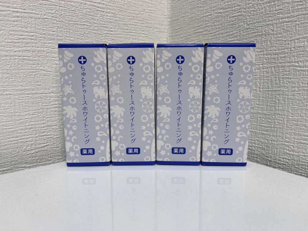 ちゅらトゥースホワイトニング 4個セット （ちゅらトゥースは