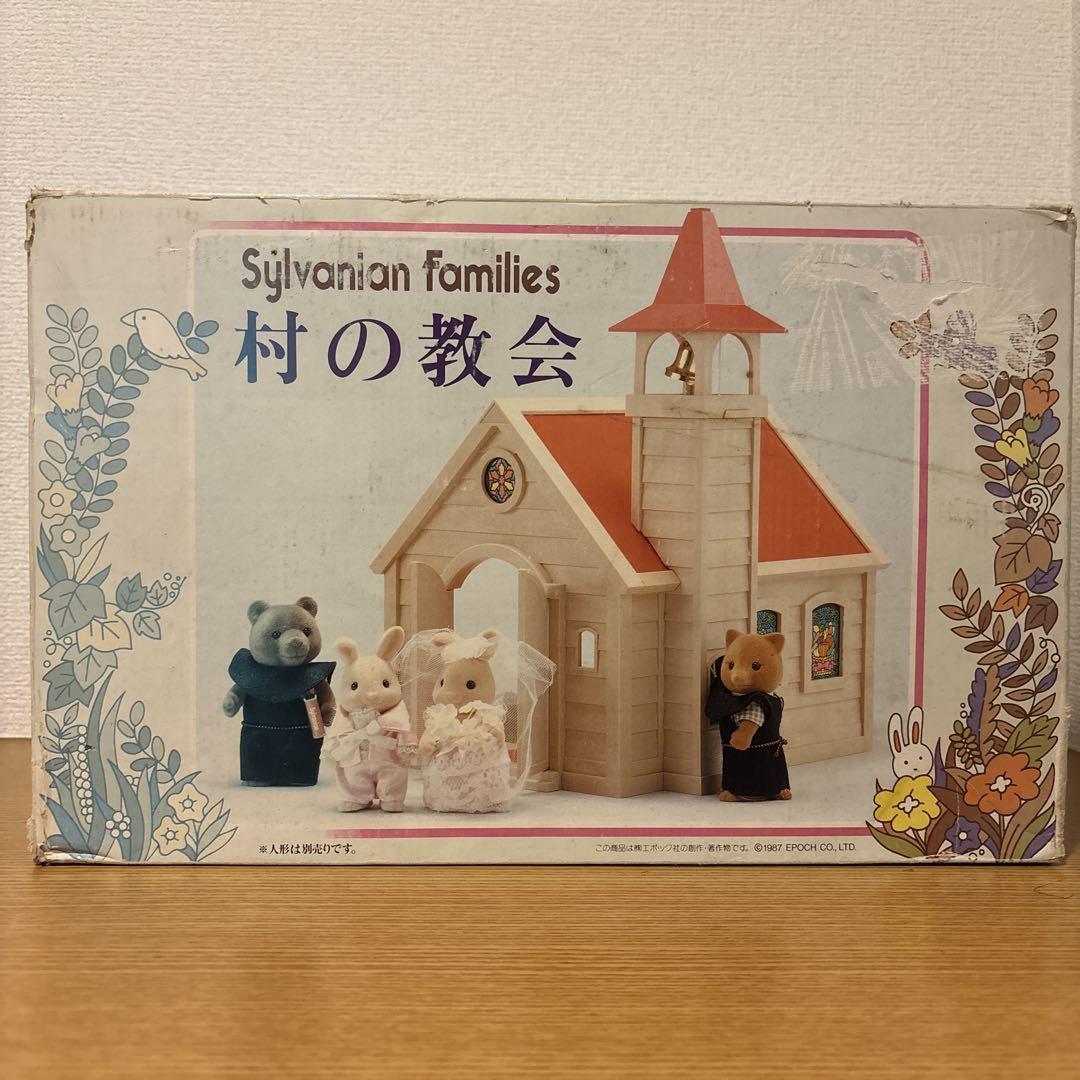 シルバニアファミリー　村の教会 Yahoo!オークション - シルバニアファミリー 「村の教会」 中古品