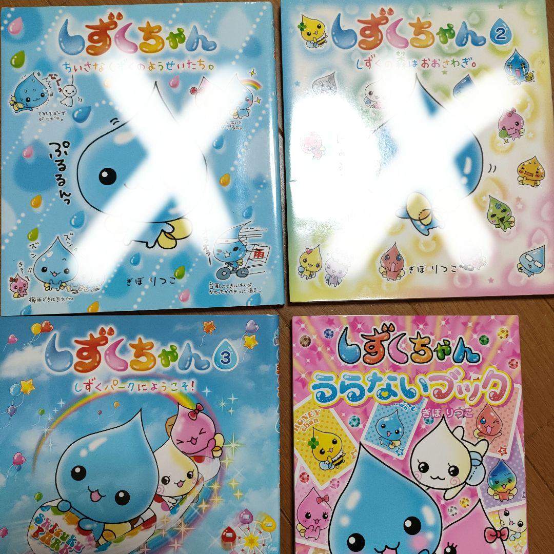 しずくちゃん 30冊セット しずくちゃん2冊セット （しずくちゃん－シリーズ | 絵本ナビ