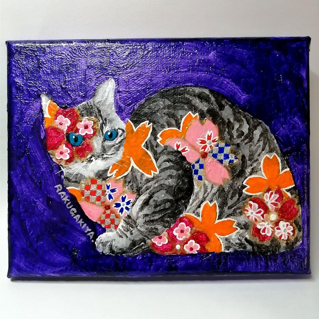 楽描屋 「猫」 絵画 アクリル画 原画 アート 楽描屋 「猫」 絵画 アクリル画 原画 アート（F4号犬アクリル画
