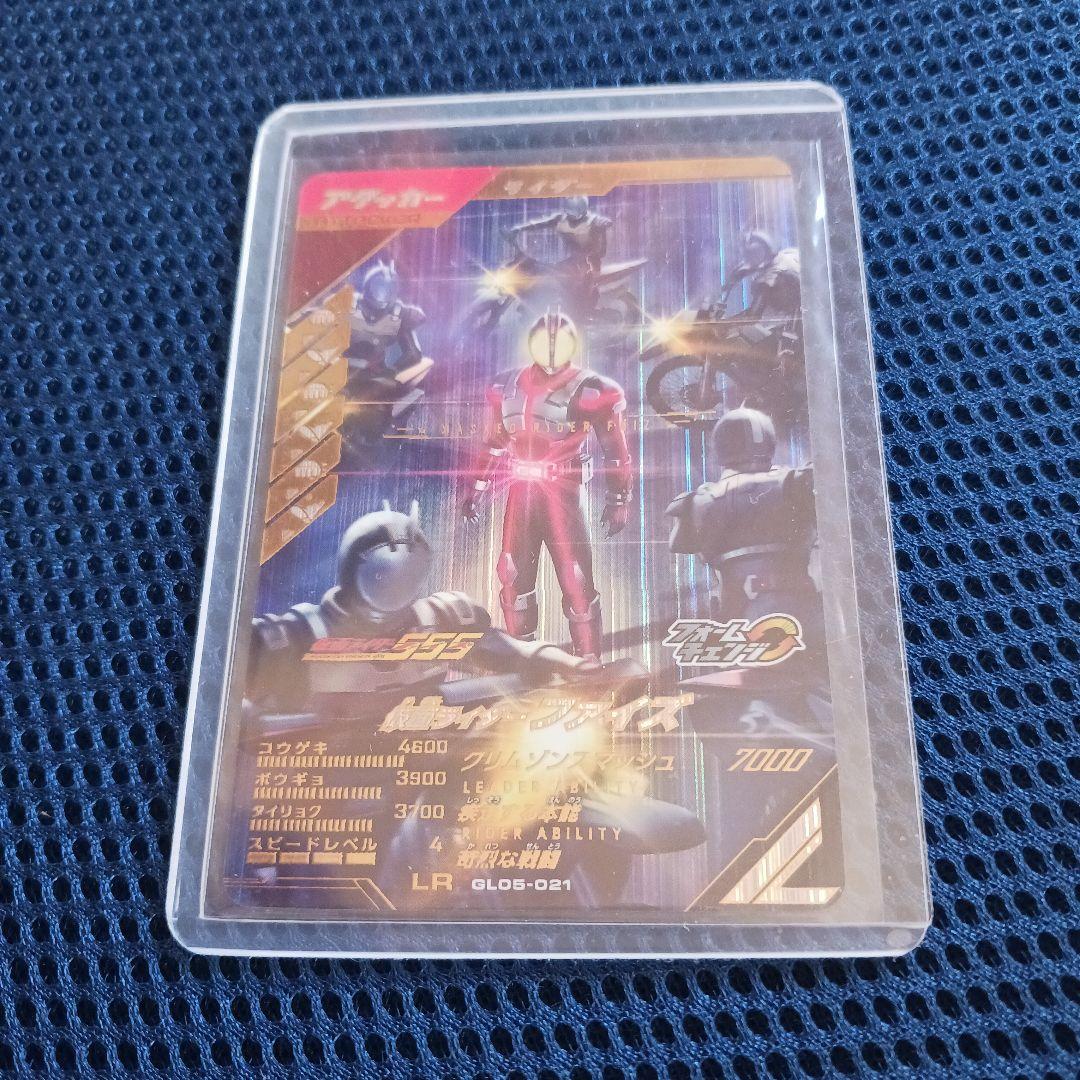 ガンバレジェンズ 仮面ライダーファイズ LR GL05-021 （ガンバ