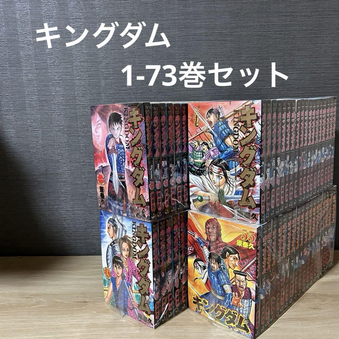 ⭐︎本日限定価格⭐︎キングダム　1-75巻セット キングダム 1-73巻セット A24115 （楽天Kobo電子書籍ストア