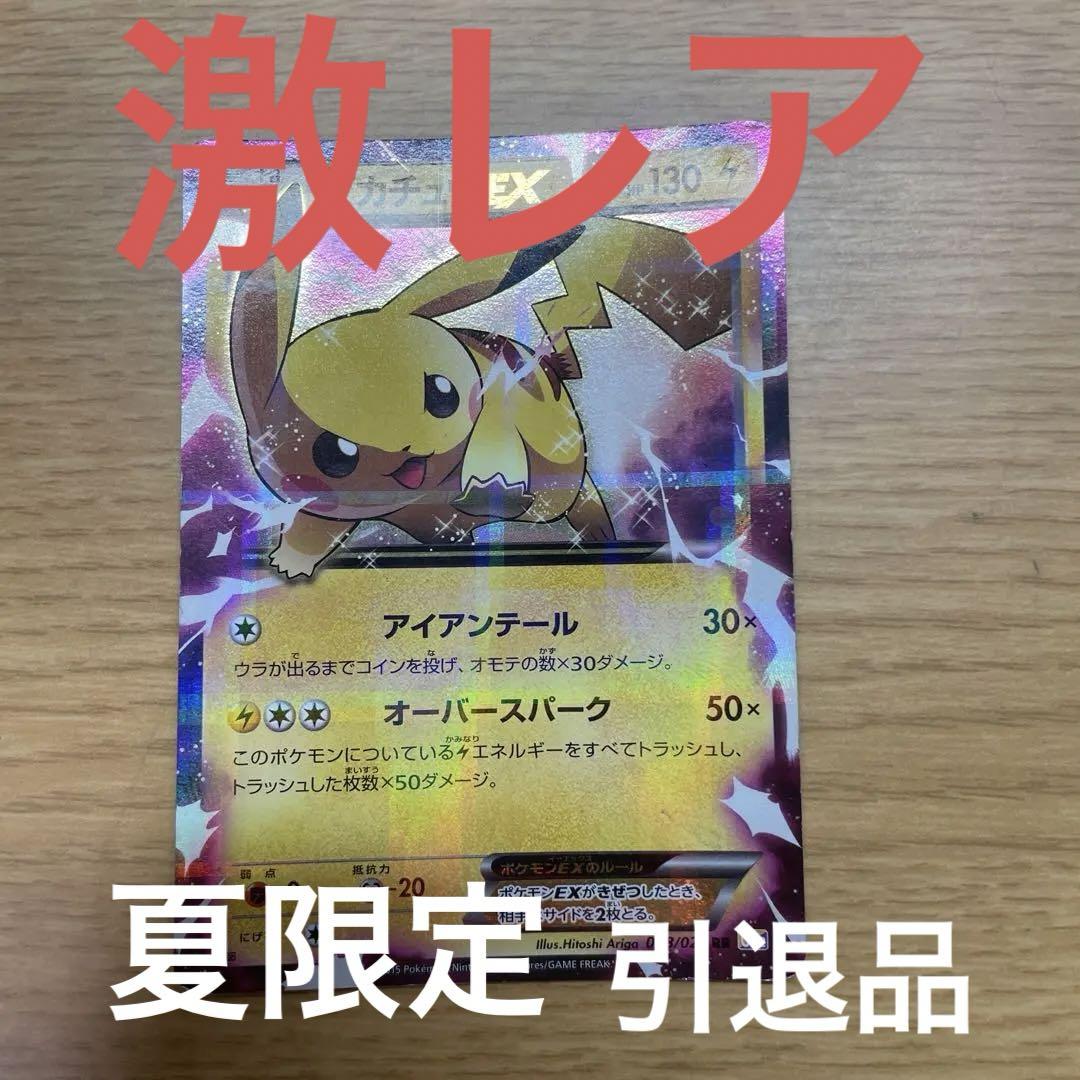 ポケモンカード　引退品　ピカチュウ　1 状態A-】ピカチュウex(SR仕様) ‐ (001/030) [WCS23] の通販