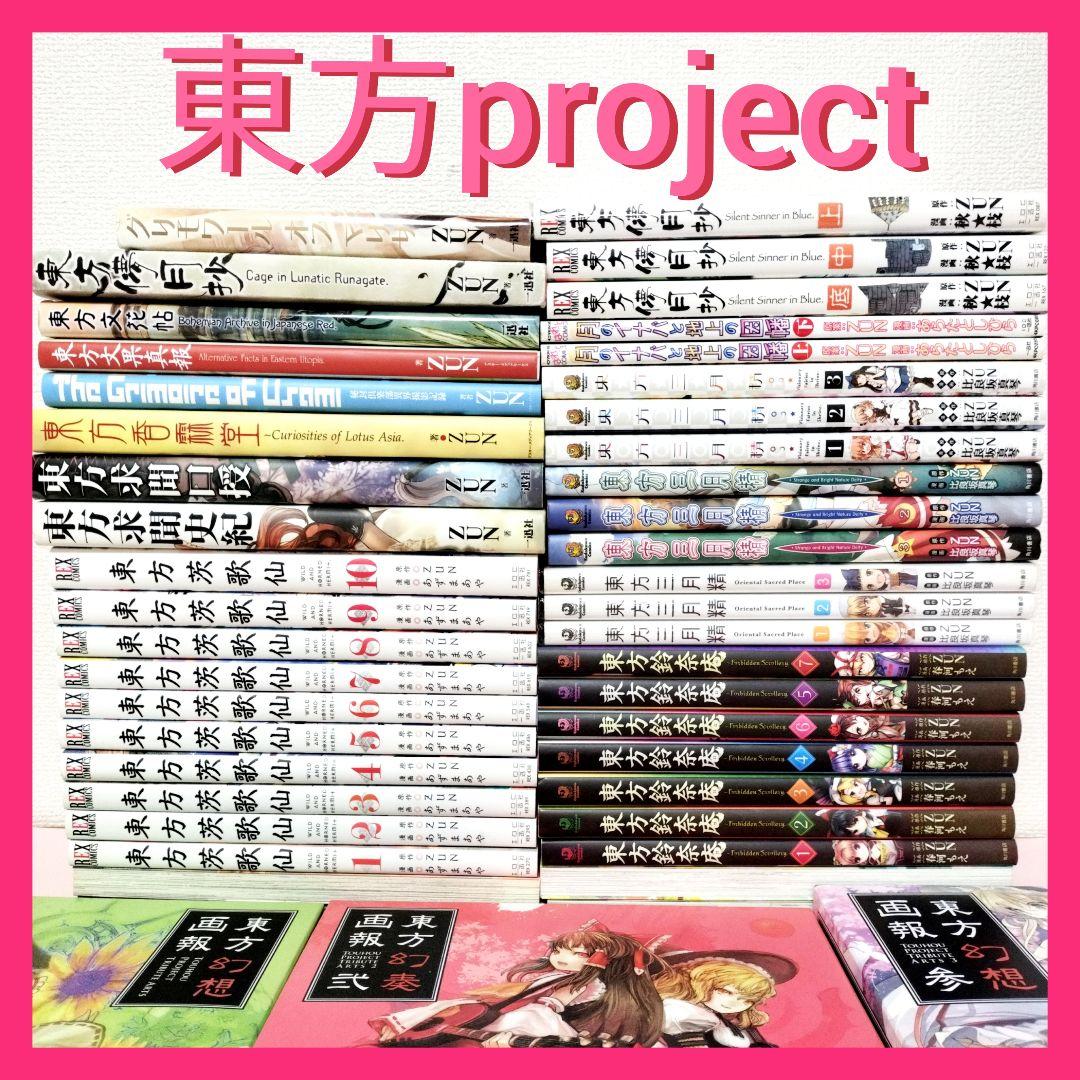 東方project 公式書籍 漫画 小説 イラスト集 特典CD （東方
