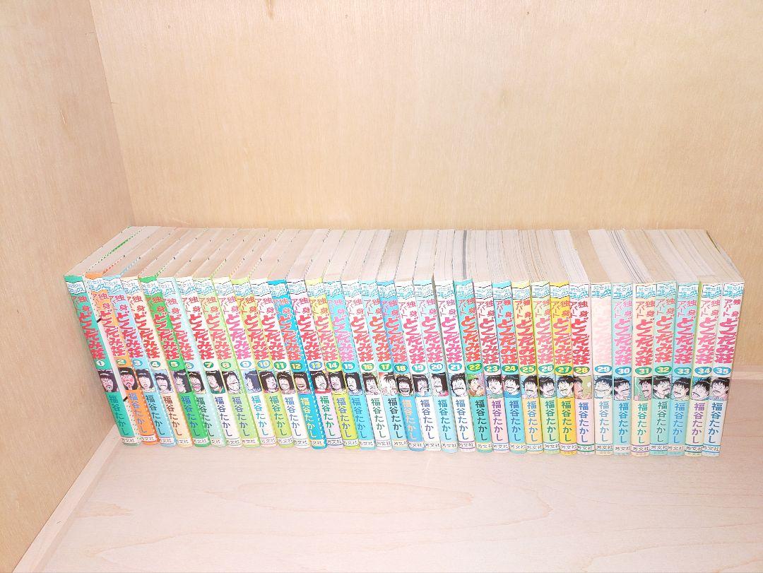 どくだみ荘 全巻セット （漫画喫茶落ち】 独身アパート どくだみ
